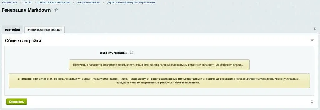Сотбит: Карта сайта для ИИ – llms.txt, llms-full.txt и Markdown-страницы