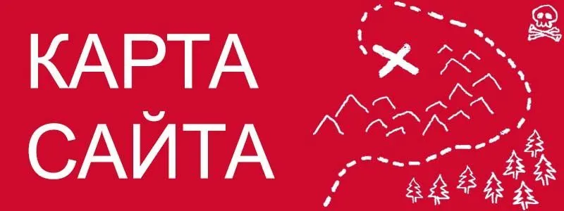 Sitemap XML – карта вашего сайта в Нарьян-Маре