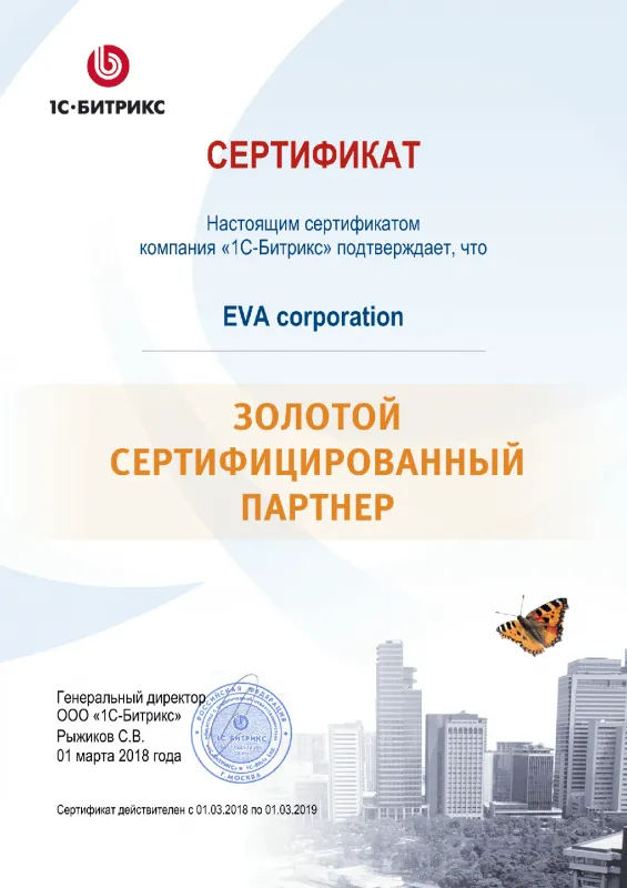 Золотой сертифицированный партнер Битрикс в Нарьян-Мара