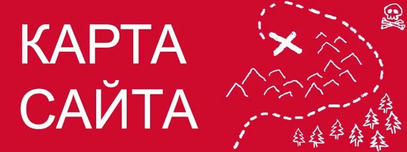 Sitemap XML – карта вашего сайта в Нарьян-Маре