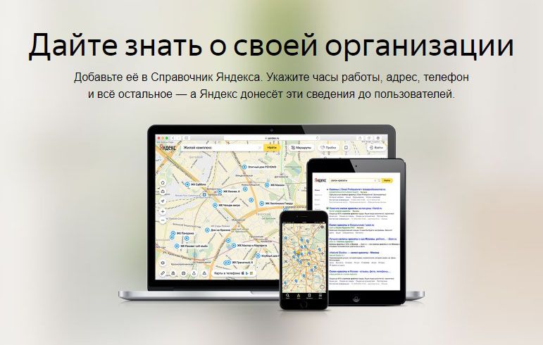 Как добавить организацию в Яндекс Справочник: подробная инструкция в Нарьян-Маре