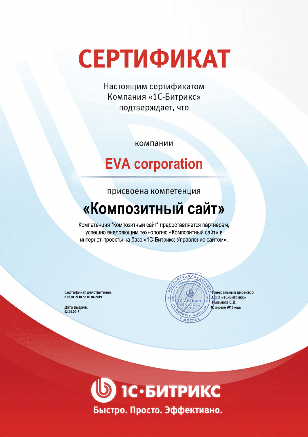 Сертификат "Композитный сайт" в Нарьян-Мара