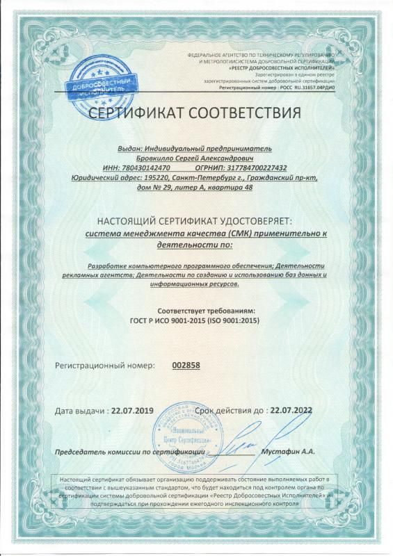 Сертификат соответствия ISO 9001:2015 в Нарьян-Мара