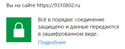 Как защищенный SSL-сертификат влияет на позиции и ранжирование сайта в Нарьян-Маре